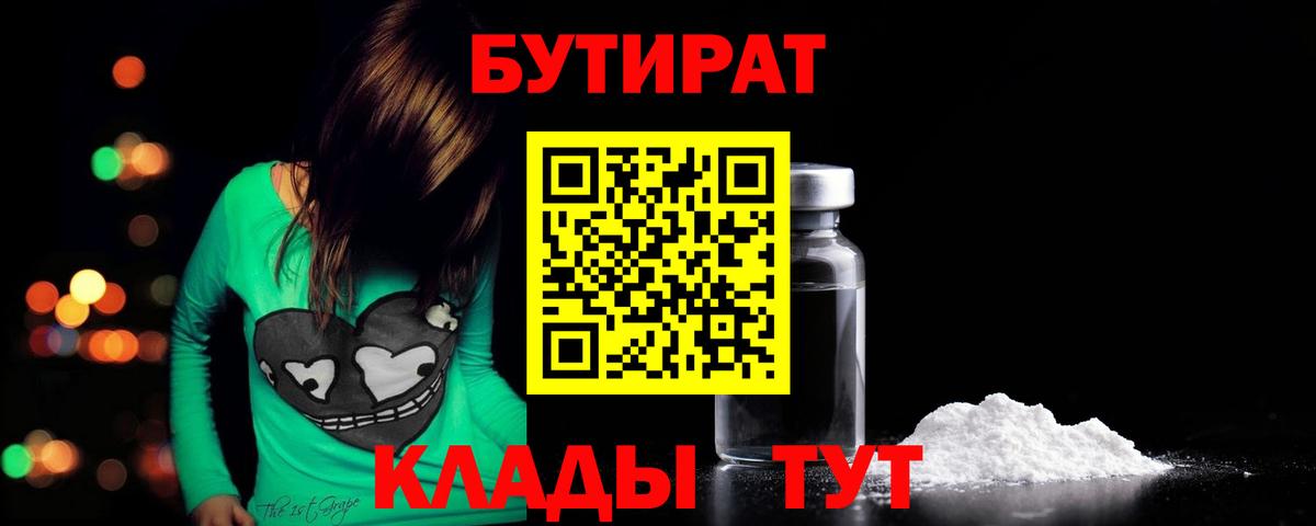 БУТИРАТ бутандиол Кимры