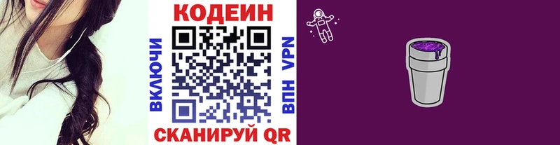 Кодеин Purple Drank  Купить где  Кимры 