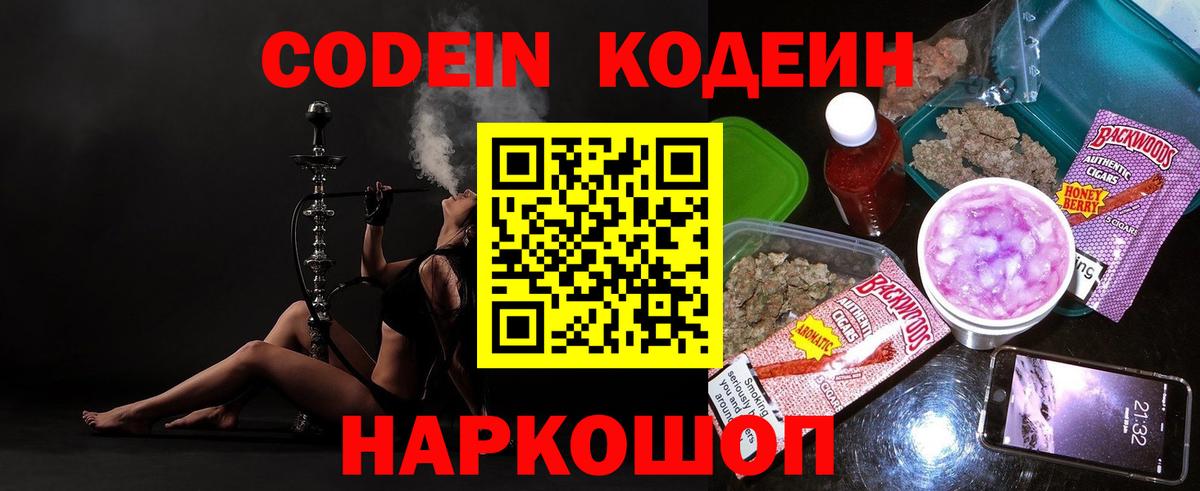 Codein Purple Drank Кимры