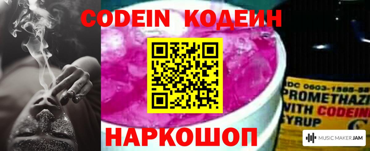 Codein напиток Lean (лин)  Вход с VPN  Кимры  Кодеин Purple Drank 