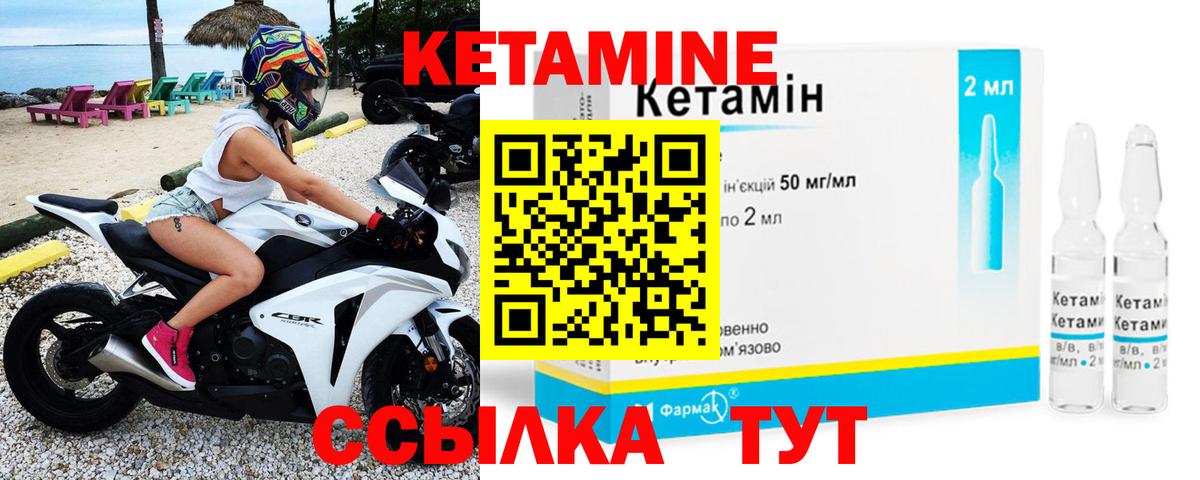 КЕТАМИН VHQ Кимры