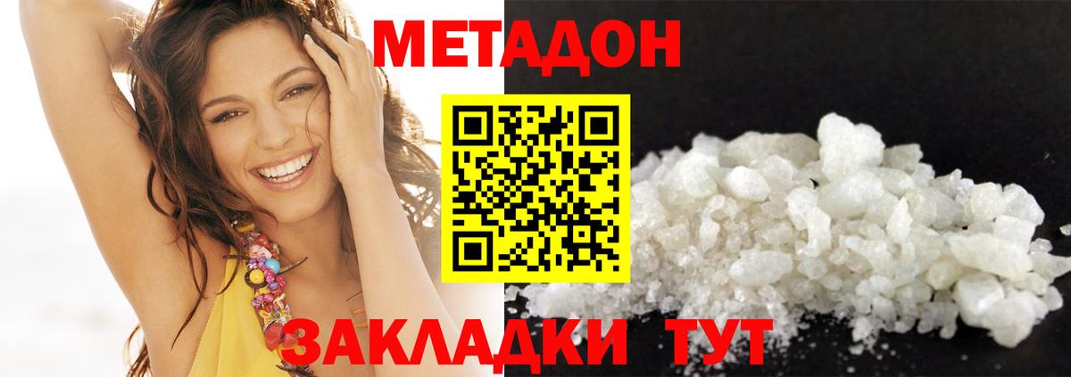 МЕТАДОН кристалл Кимры
