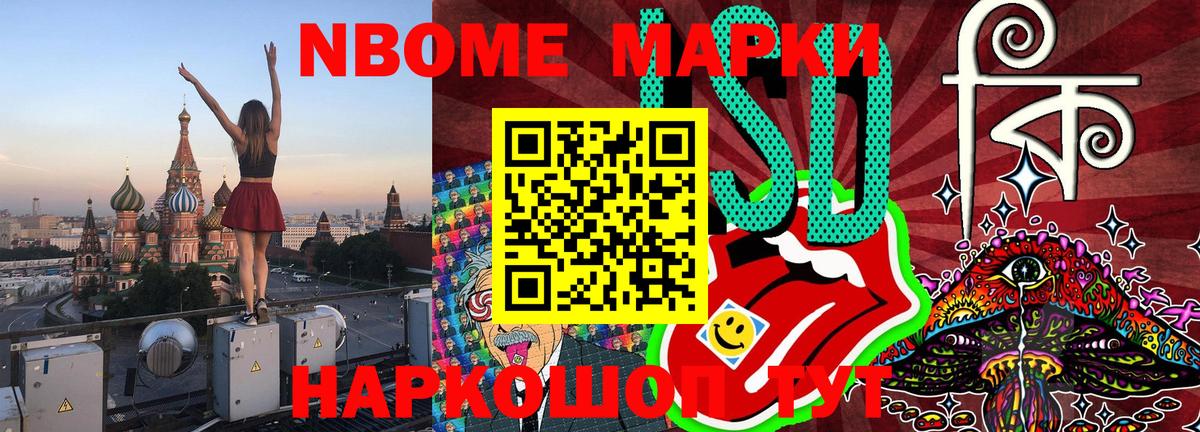 Марки 25I-NBOMe 1500мкг Кимры